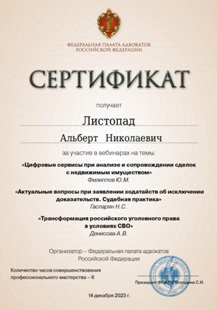 Сертификаты - фото 16