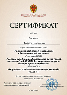 Сертификаты - фото 7