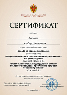 Сертификаты - фото 8