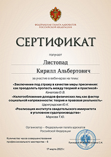 Сертификаты - фото 1
